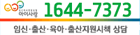 임신출산육아출산지원시책상담
1644-7373
