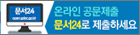 - 주제 : 문서24 BI 공모전
- 접수기간 : 2018.7.2 ~ 8.10. 
- 참여방법 : 문서24 홈페이지(https://open.gdoc.go.kr) > BI 공모전 세부사항 확인 후 참여