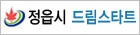 정읍시 드림스타트