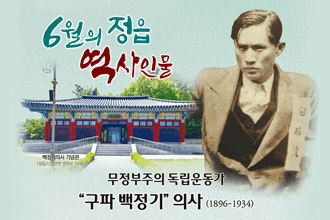 6월의 정읍 역사인물
무정부주의 독립운동가 구파백정기 의사 1896~1934