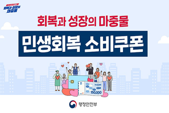 민생회복 소비쿠폰 지급 관련 정보