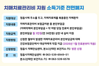 남성 난임 시술비 지원사업 시행
사업대상 
  : 전북특별자치도(정읍시)에 6개월 이상 주민등록 된 불임(무정자증)남성
    - 난임진단서 상 남성 불임 요인이 있지만, 정자 채취가 가능하여 난임 시술이         가능한 자 
○ 지원내용
  : 남성 난임 시술비 등 본인부담금 지원
    - 1인 최대 3회, 시술비 본인부담금 90%, 회당 최대 100만원
      [진료비, 검사비, 시술비, 동결비 등 지원]
