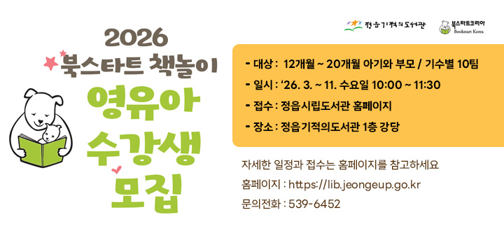 기적의도서관 북스타트 영유아 책놀이 프로그램