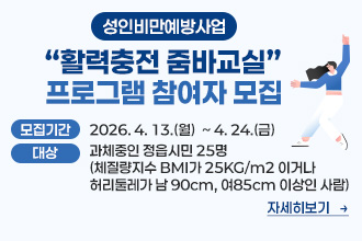 인비만예방사업 “활력충전 줌바교실” 프로그램 참여자 모집