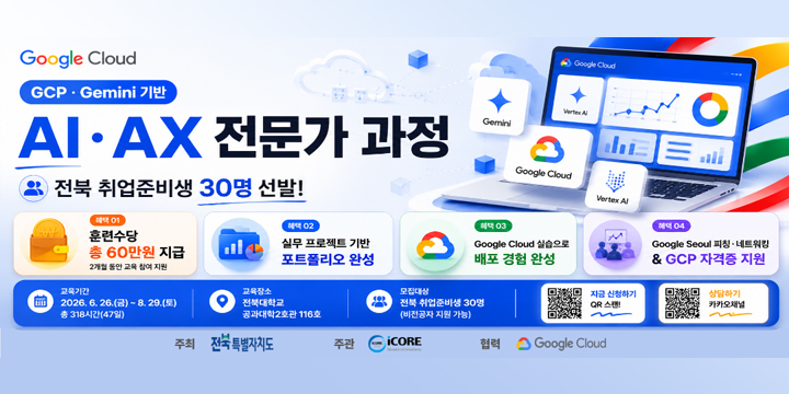 2026년 AI·AX 전문가 과정