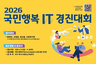 2026년 국민행복IT 경진대회