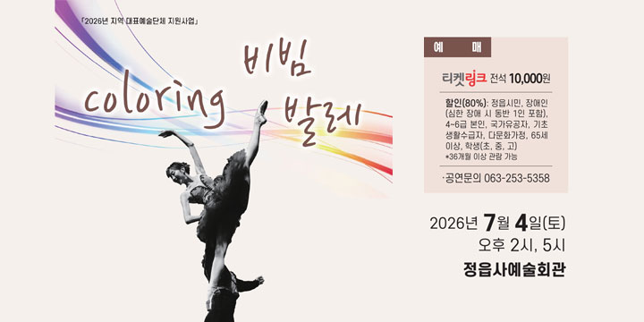 coloring 비빔발레 공연