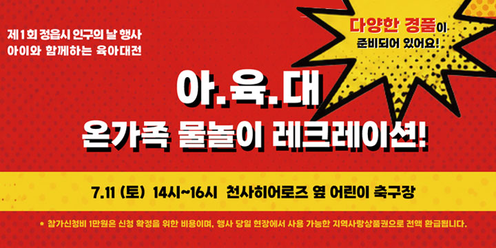 2026년 제1회 정읍시 인구의 날 행사 참가자 모집