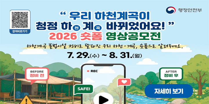 하천계곡 관리시스템 명칭 공모