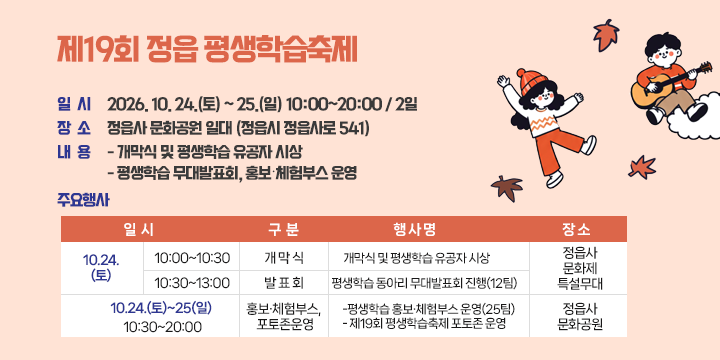 제19회 정읍 평생학습축제